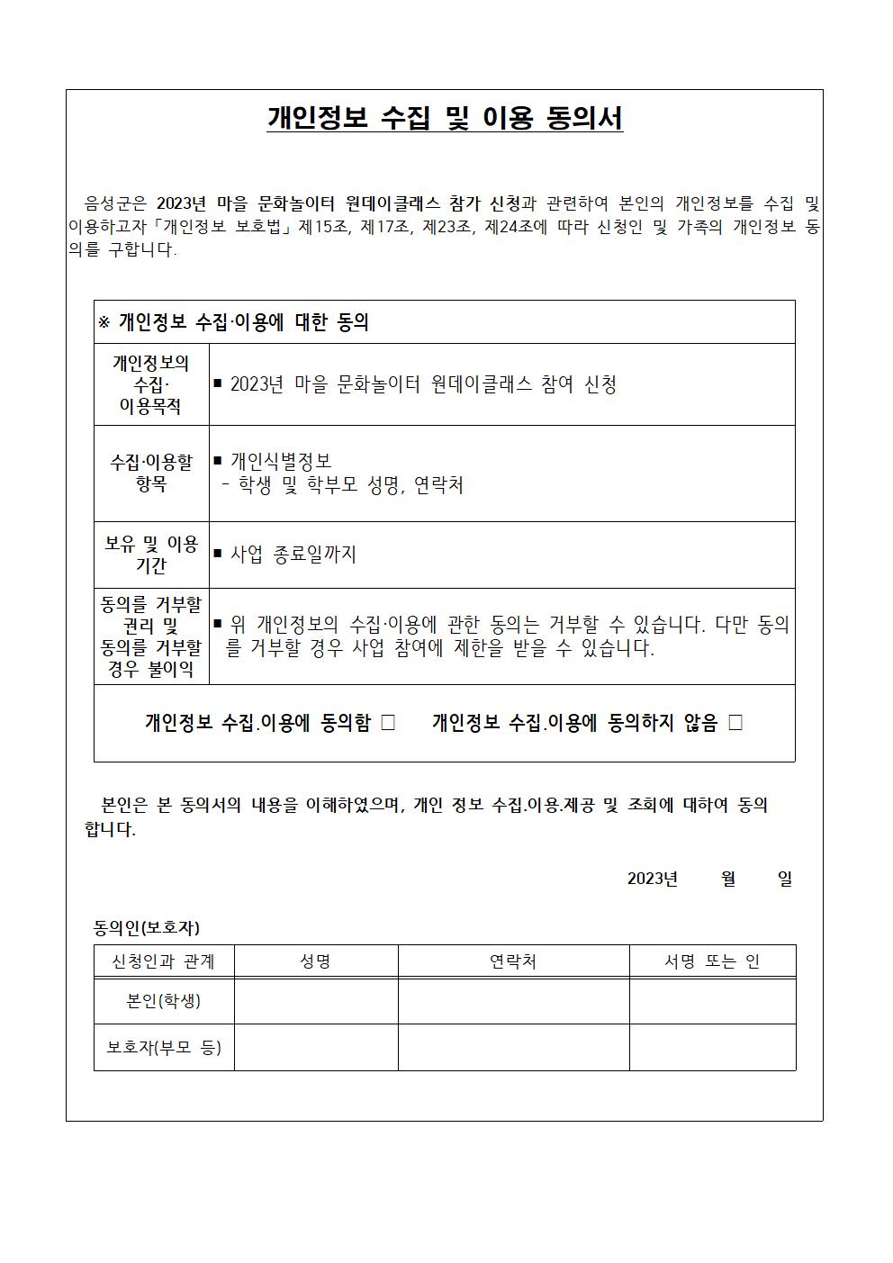 2023. 마을 문화놀이터 원데이클래스 신청 안내장003