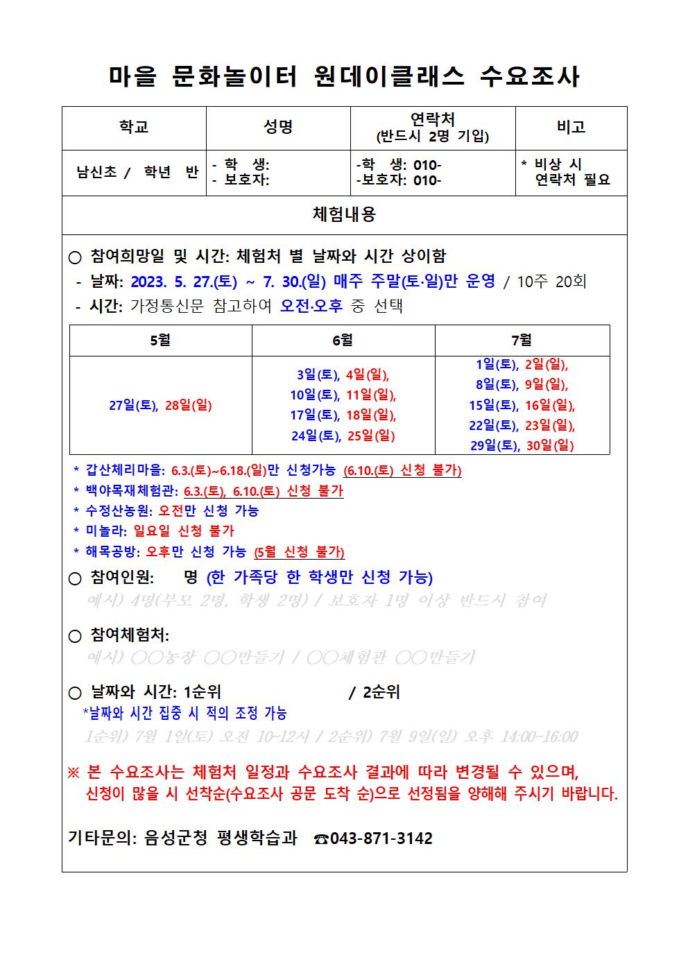 2023. 마을 문화놀이터 원데이클래스 신청 안내장002