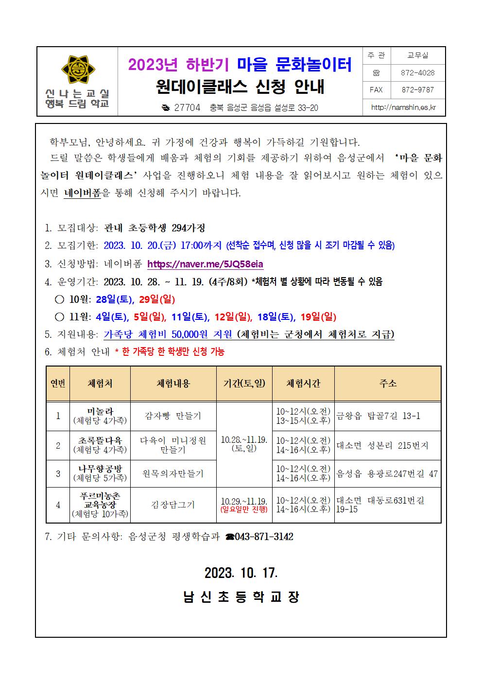 2023. 하반기 마을 문화놀이터 원데이클래스 신청 안내장001