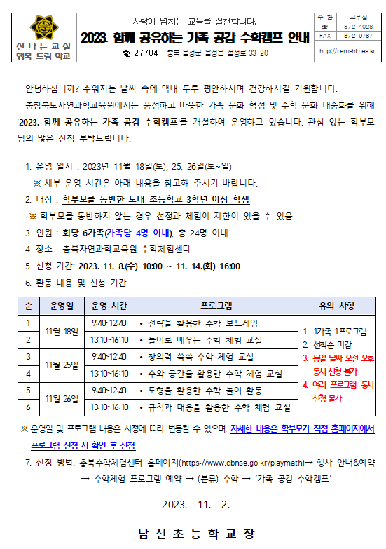 2023. 함께 공유하는 가족 공감 수학캠프 안내