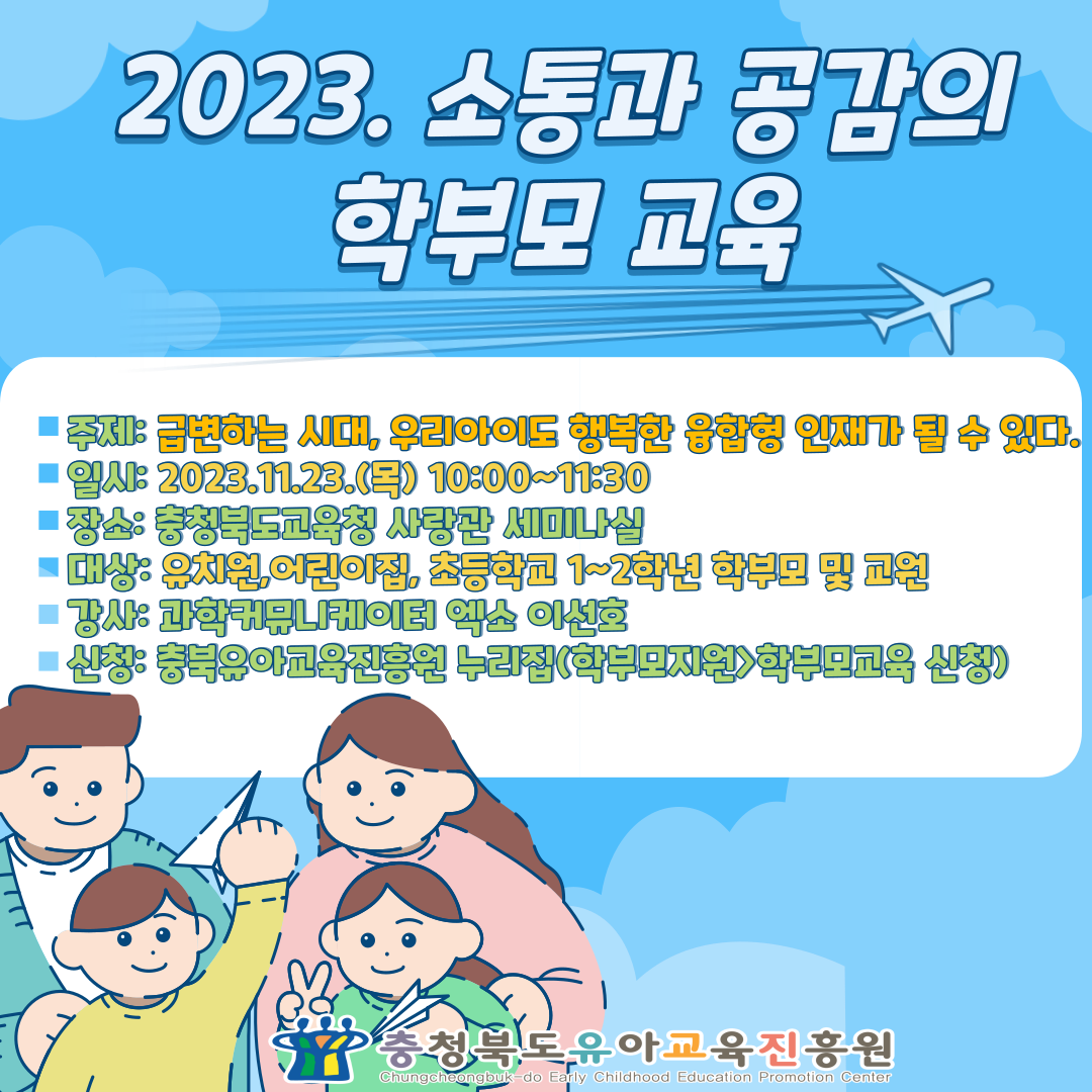 사본 -2023.소통과 공감의 학부모교육 안내 카드뉴스