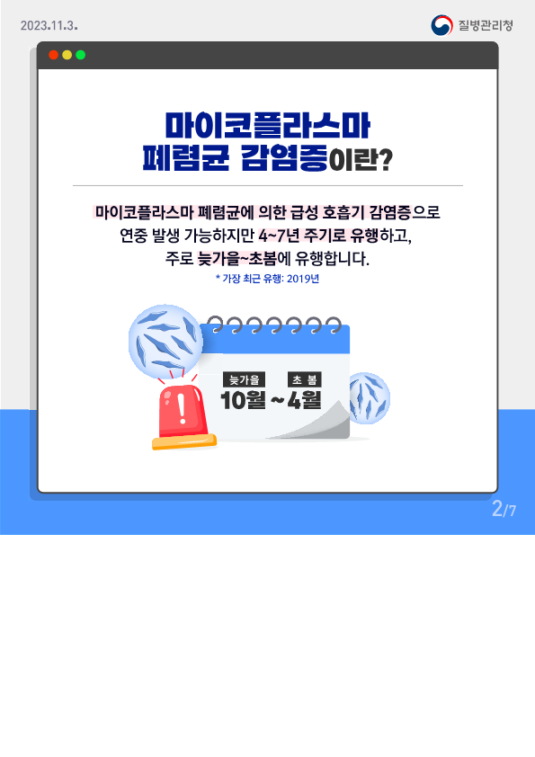 마이코플라스마 폐렴균 감염증 카드뉴스_2