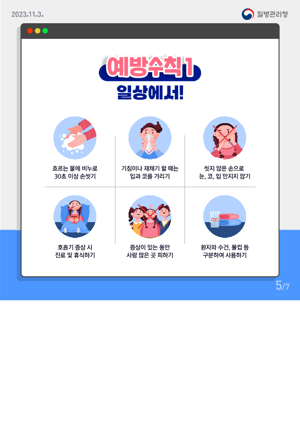 마이코플라스마 폐렴균 감염증 카드뉴스_5