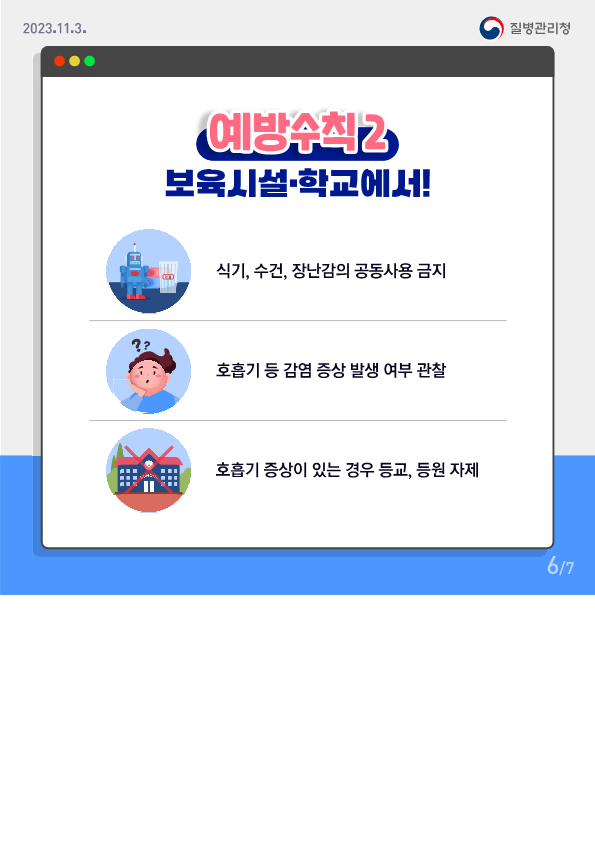 마이코플라스마 폐렴균 감염증 카드뉴스_6