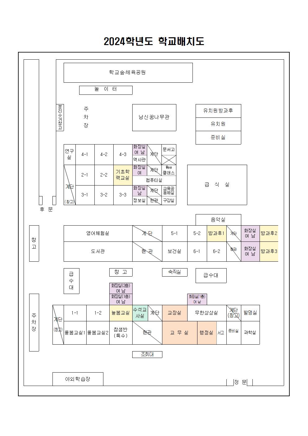 2024학년도학교배치도001