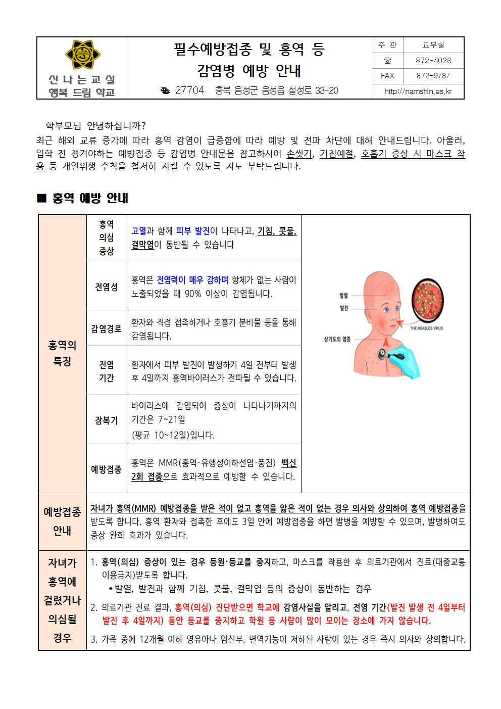 필수예방접종 및 홍역 등 감염병 예방 안내문001