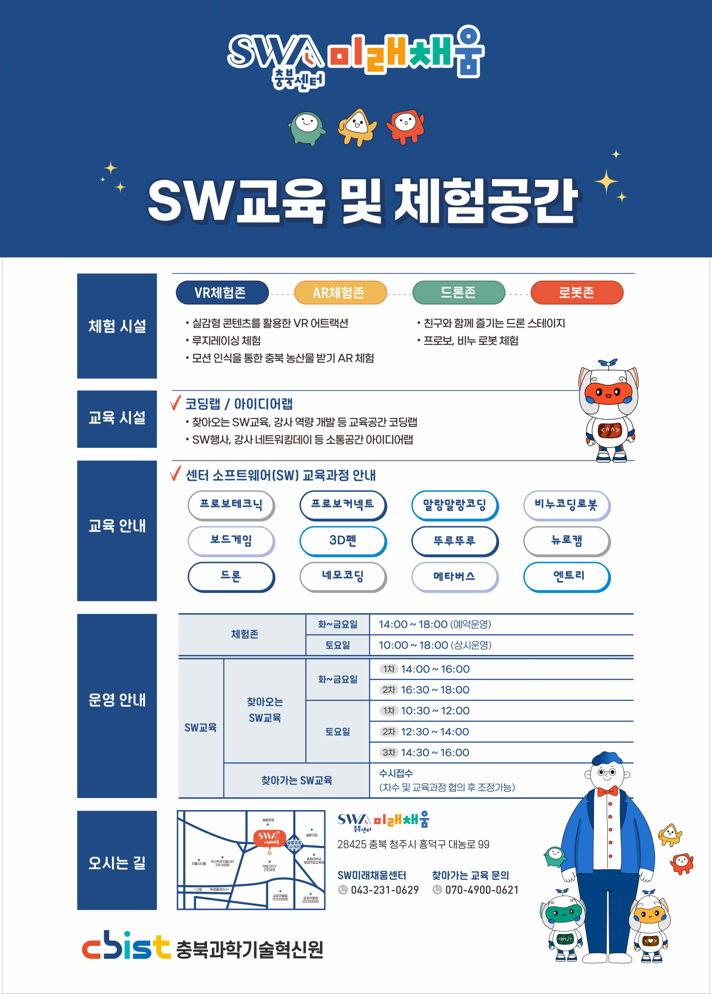 음성군 평생학습과_붙임1. 사업안내 포스터