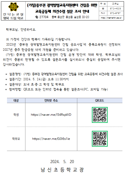 (가칭) 중부권 광역발명교육지원센터 건립 설문조사 안내장