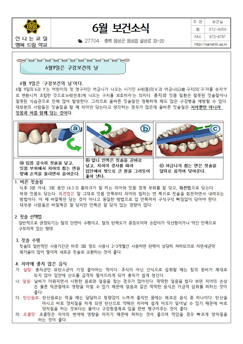 2024. 6월 보건소식지001