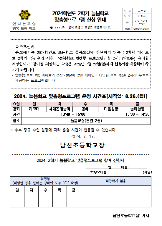 2학기 늘봄교실 신청서(이미지)