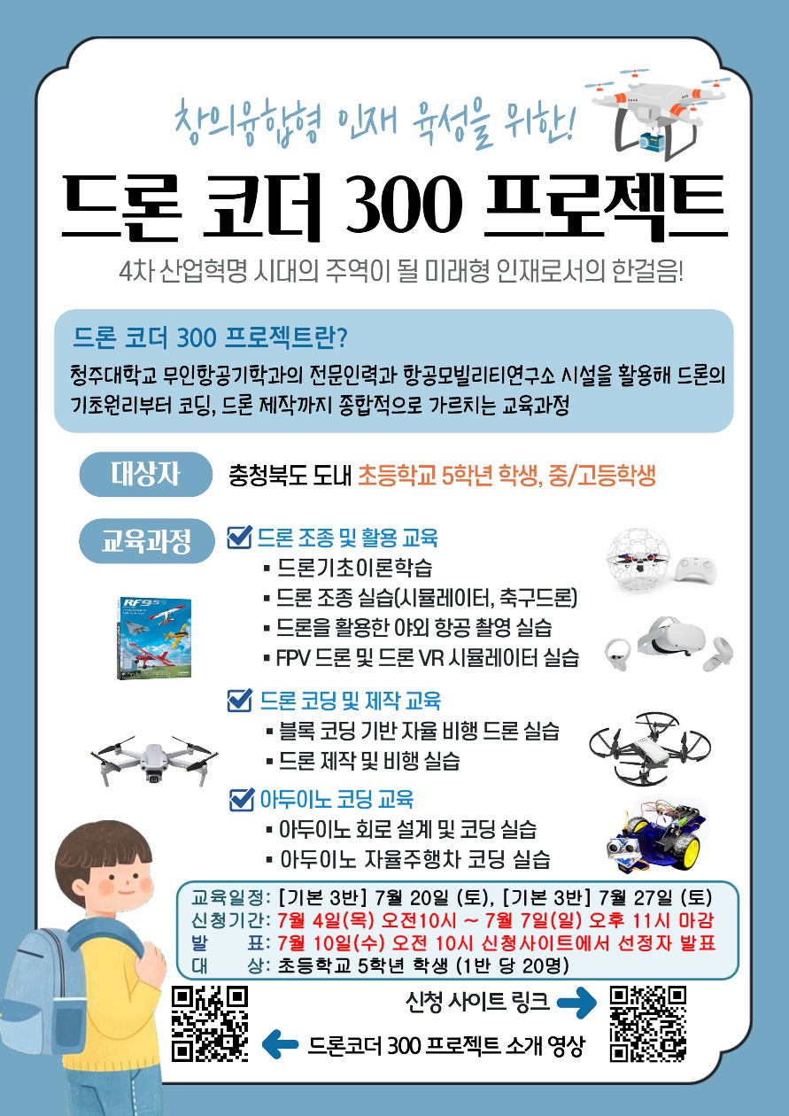 드론코더300프로젝트_기본_3,4반_1