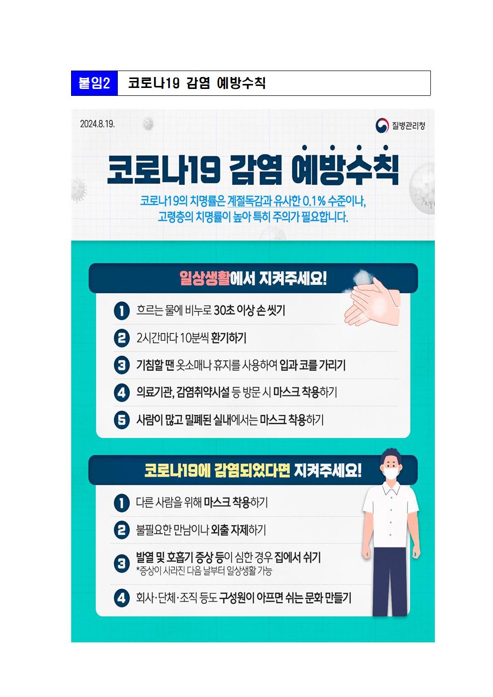 코로나 19 및 호흡기 감염병 예방 안내003