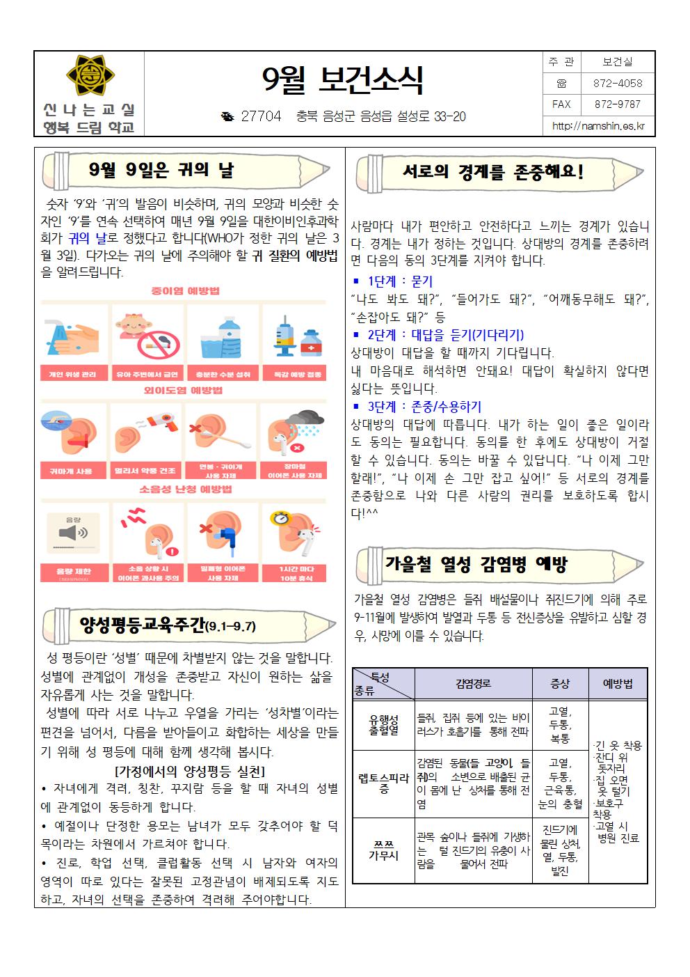 2024. 9월 보건소식지001