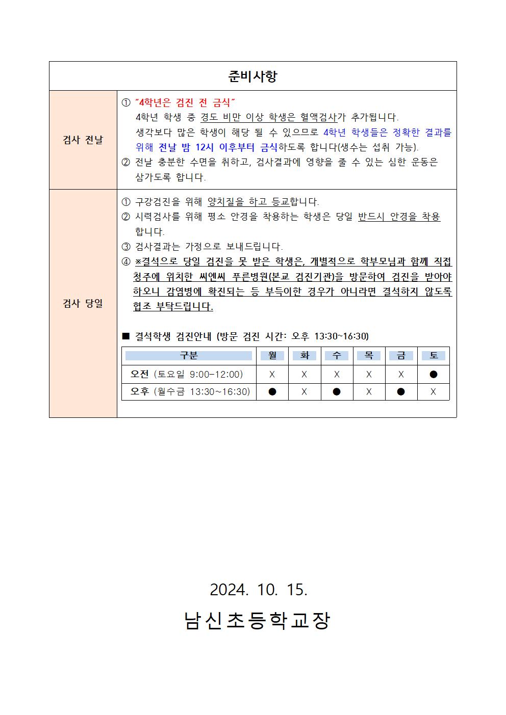 1,4학년 건강검진 안내002