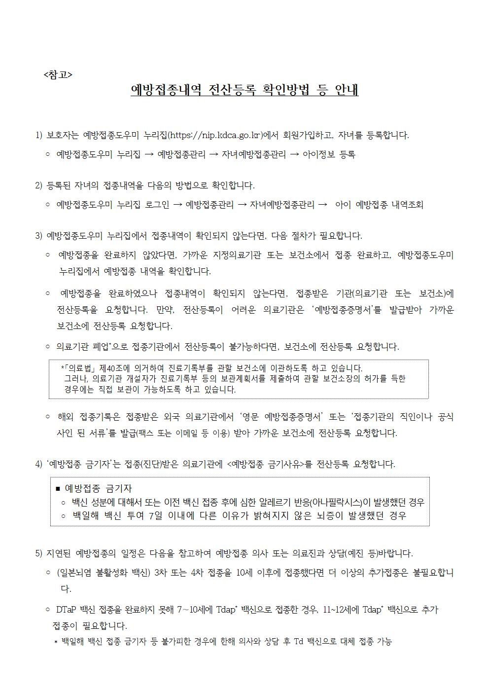 2025년 중학교 입학예정자 예방접종 확인사업 안내002