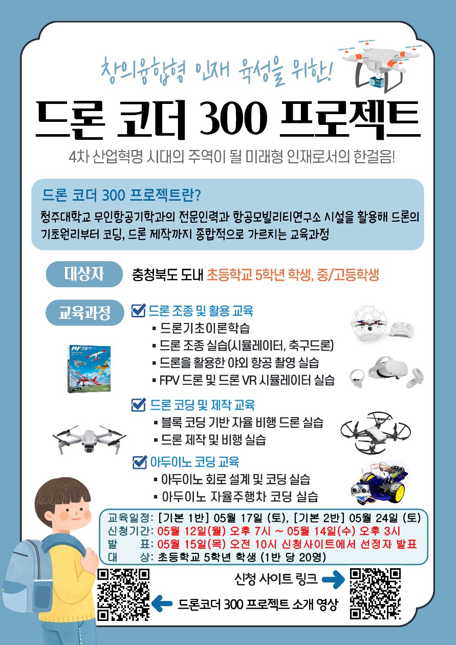 드론코더 300프로젝트 홍보포스터-복사_1