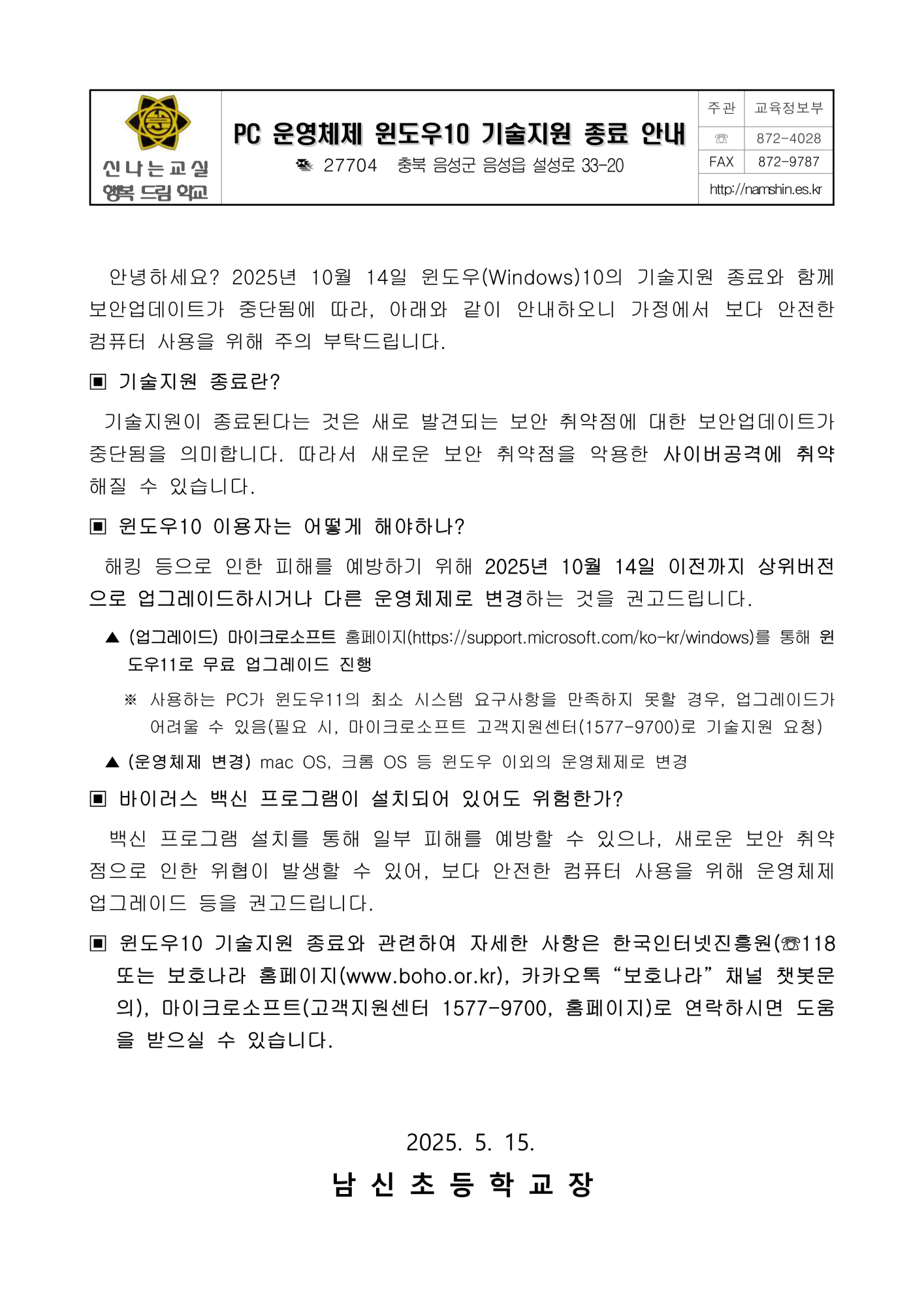 PC 운영체제 윈도우10 기술지원 종료 및 보안조치 사항 안내_1