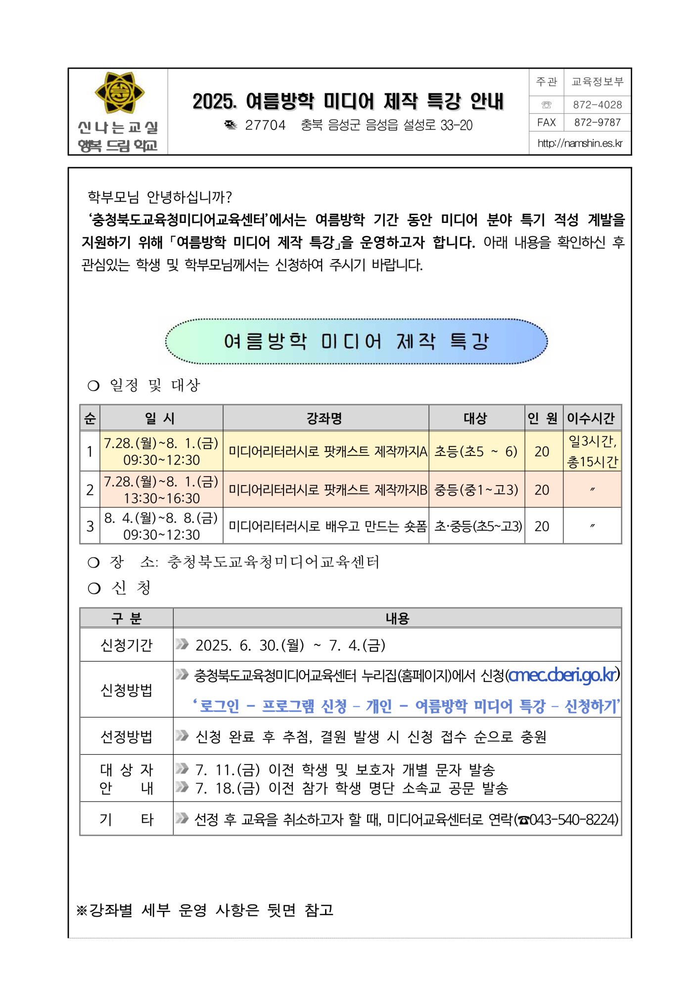 2025. 여름방학 미디어 제작 특강 안내_1
