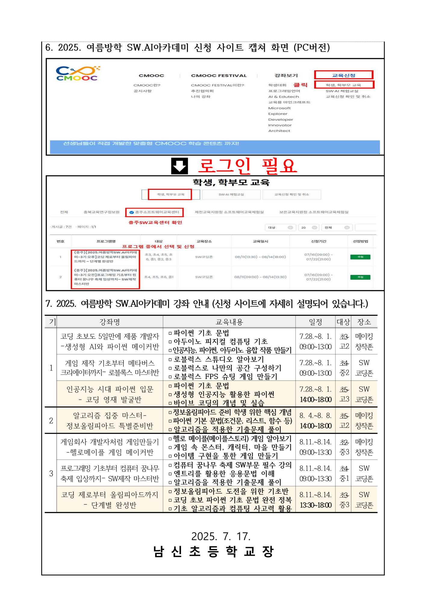 2025. 충주SW교육센터 여름방학 SW, AI 아카데미 신청 안내_2
