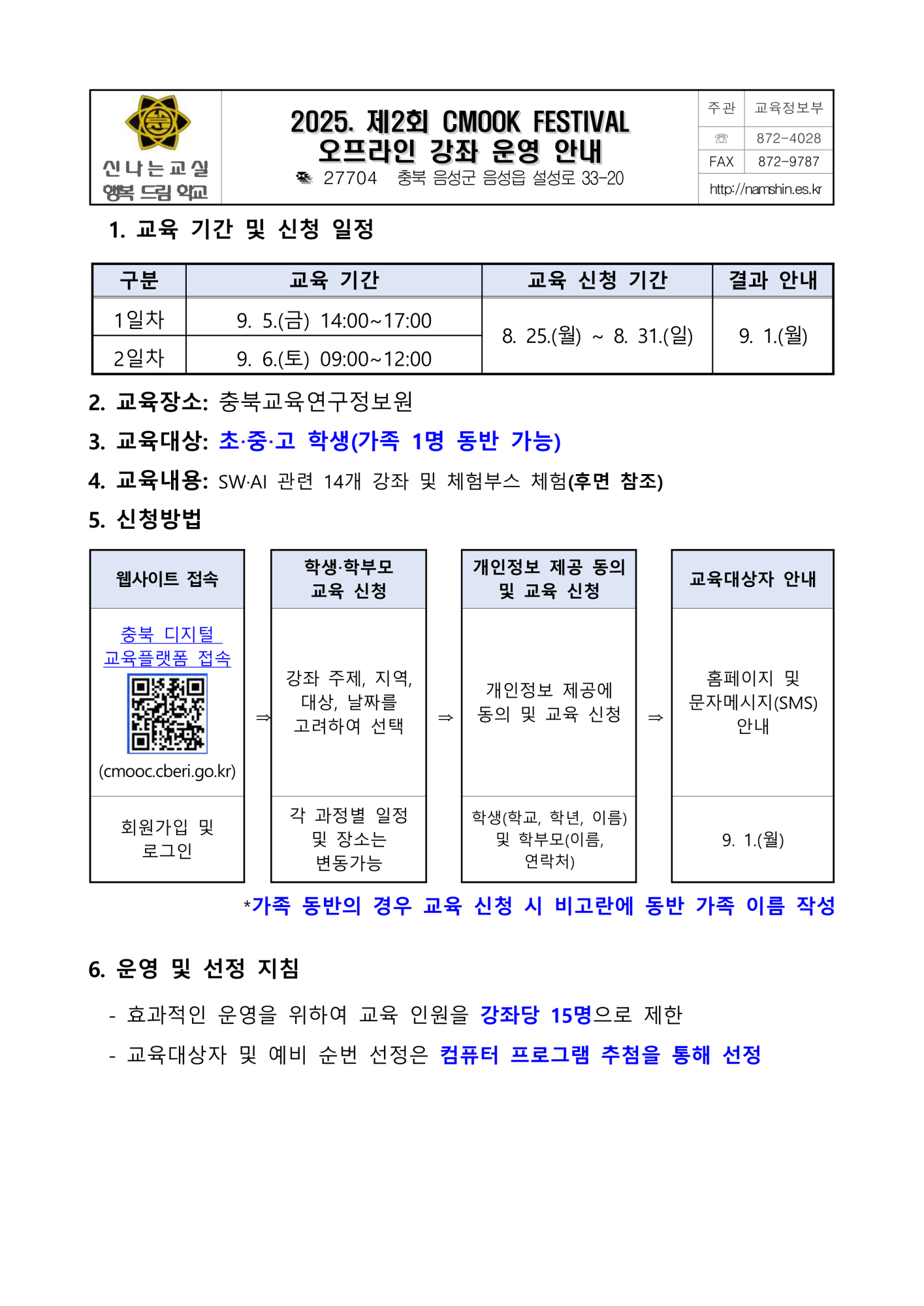2025. 제2회 CMOOC FESTIVAL 오프라인 강좌 운영 안내_1