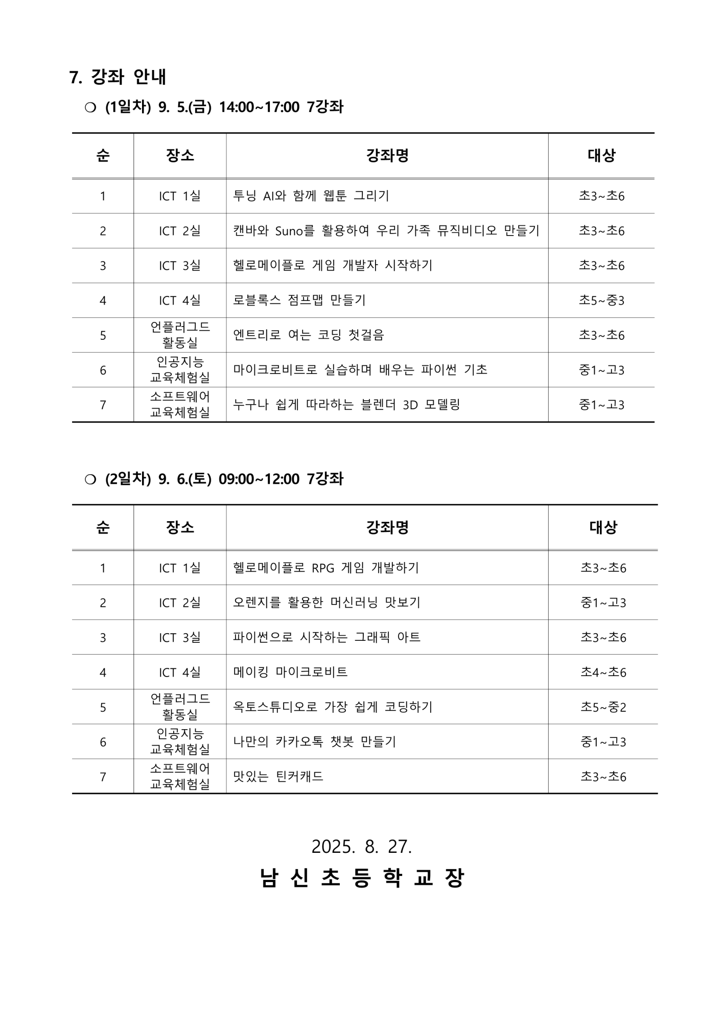 2025. 제2회 CMOOC FESTIVAL 오프라인 강좌 운영 안내_2