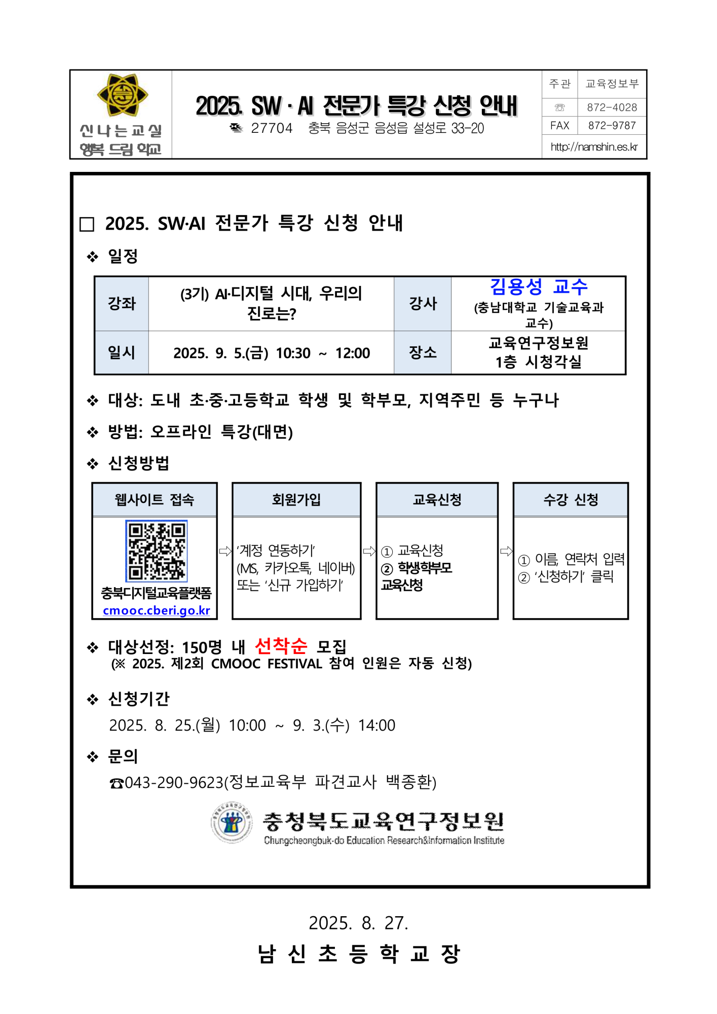 2025. SW·AI 전문가 특강 신청 안내_1