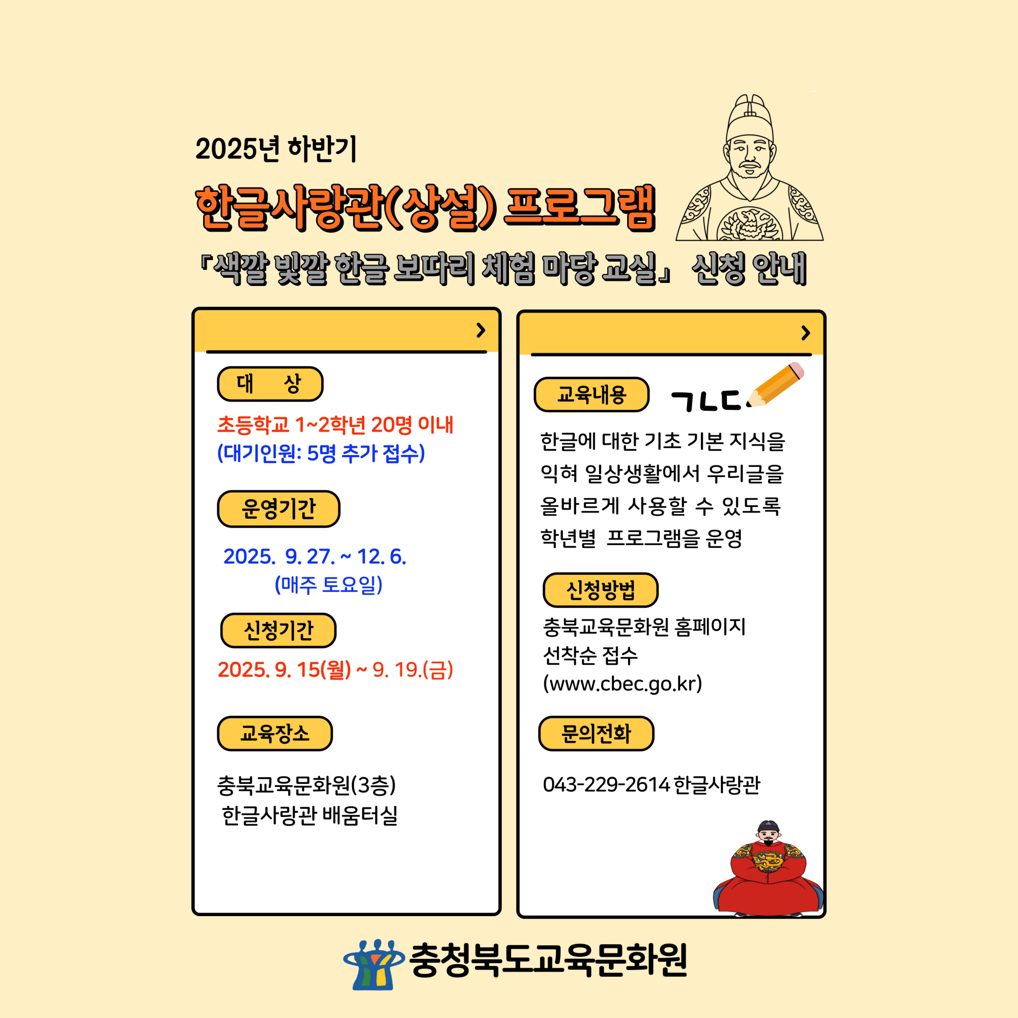 사본 -2025년 하반기 한글사랑관 상설체험 프로그램 안내 포스터